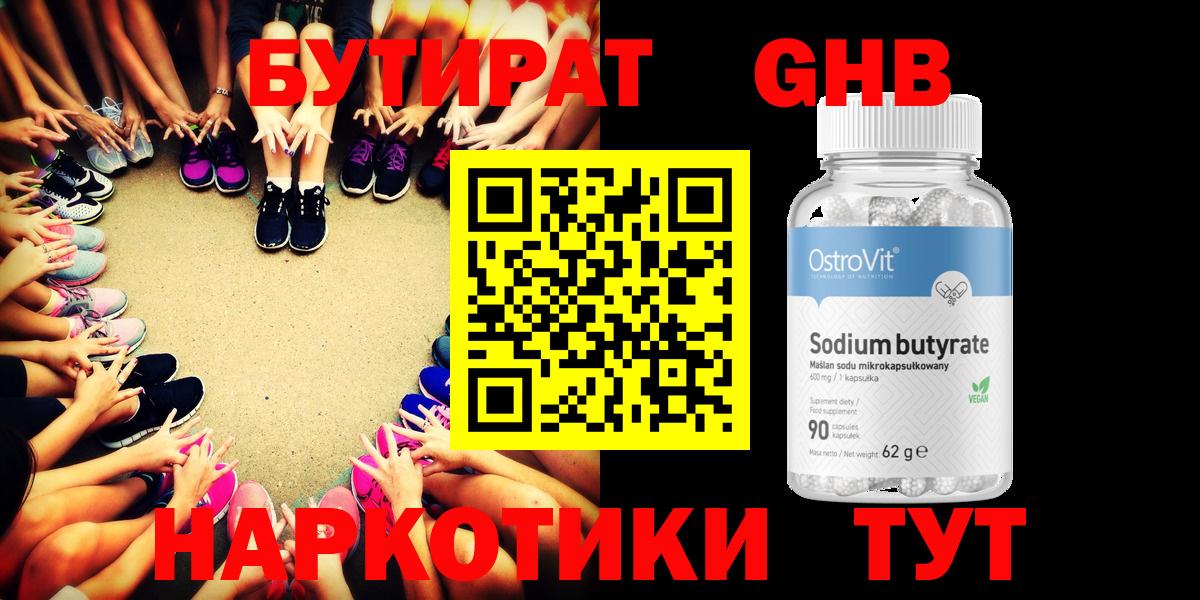 БУТИРАТ Butirat  Вход с VPN  Ликино-Дулёво 
