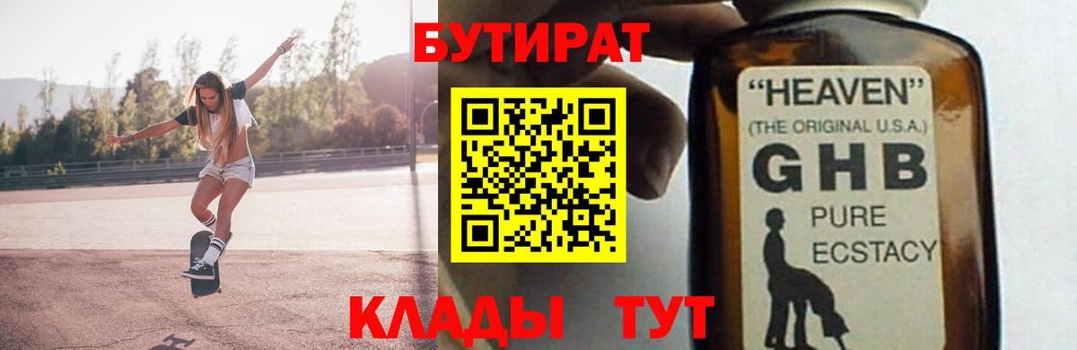БУТИРАТ BDO Ликино-Дулёво