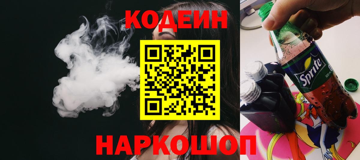 Кодеиновый сироп Lean Purple Drank Ликино-Дулёво