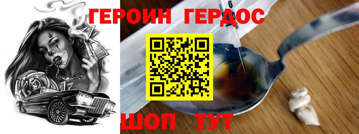 Героин Heroin Ликино-Дулёво
